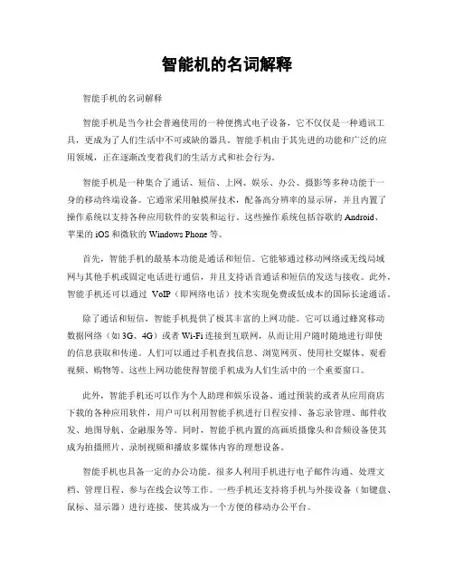 智能机的名词解释