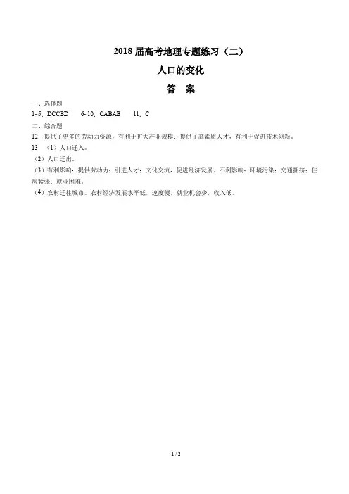 2018届高考地理-人口的变化-专题练习(二)-答案