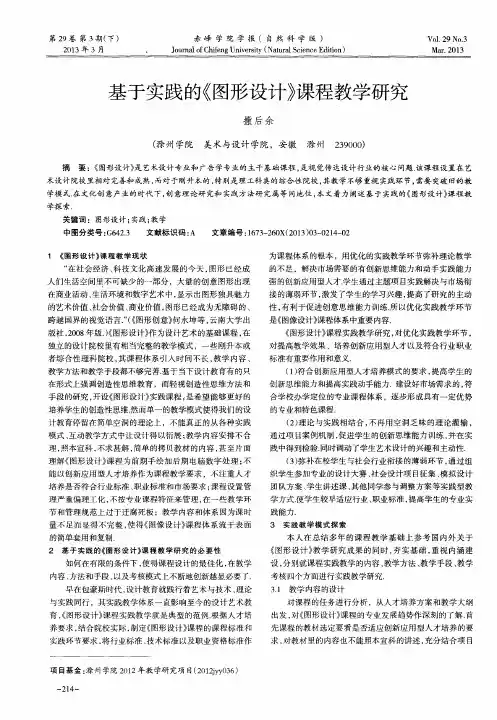 基于实践的《图形设计》课程教学研究