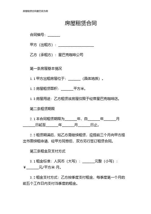 房屋租赁合同星巴克为例
