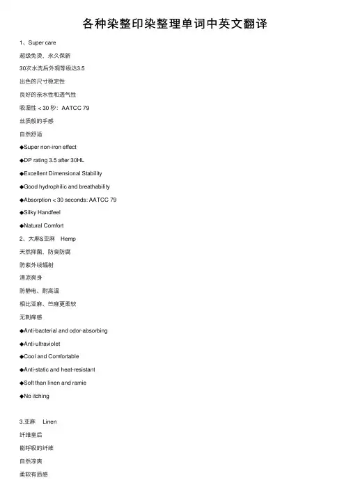 各种染整印染整理单词中英文翻译