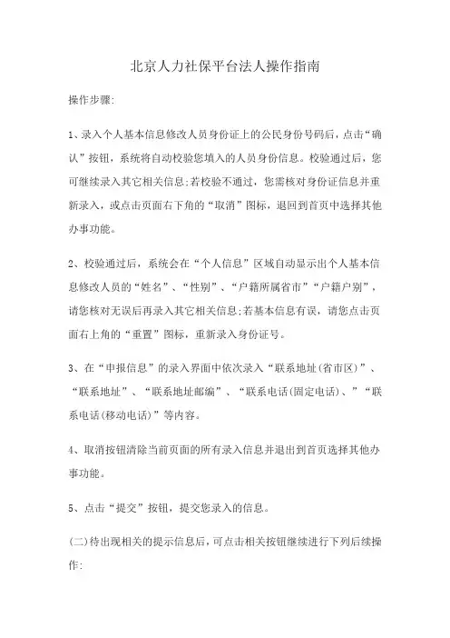 北京人力社保平台法人操作指南