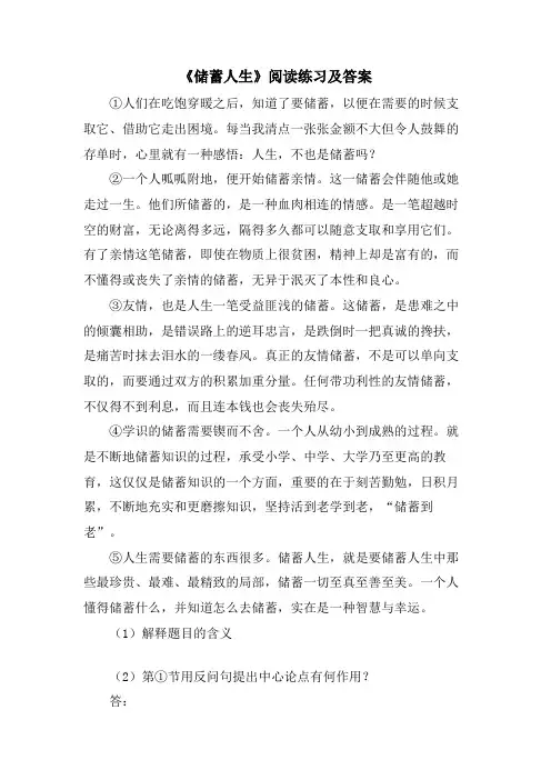 《储蓄人生》阅读练习及答案