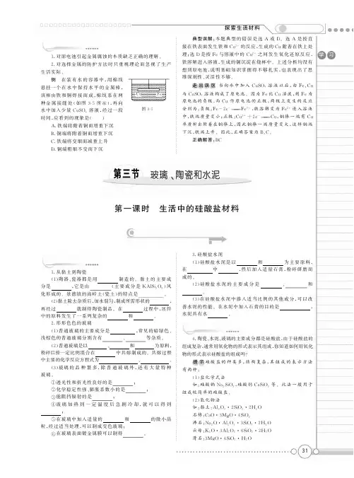 (新新学案系列)高中化学《3.3 玻璃 陶瓷和水泥》学案   新人教版选修1【精品教案】