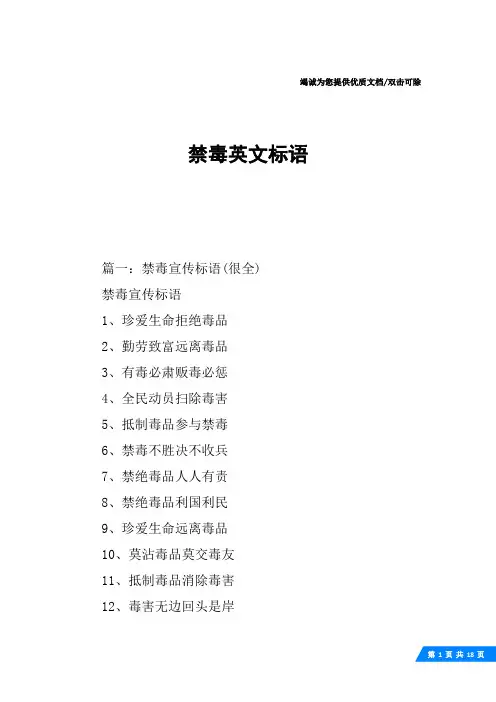 禁毒英文标语