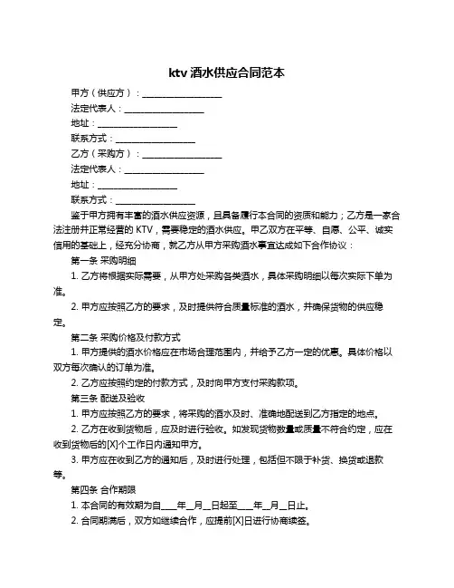 ktv酒水供应合同范本