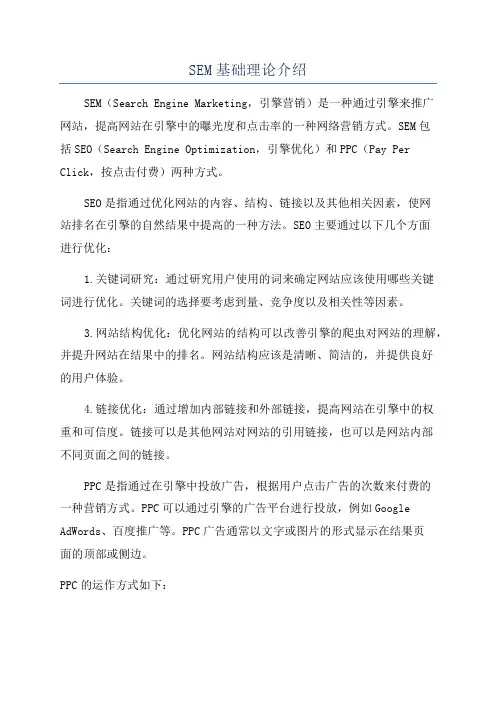 SEM基础理论介绍