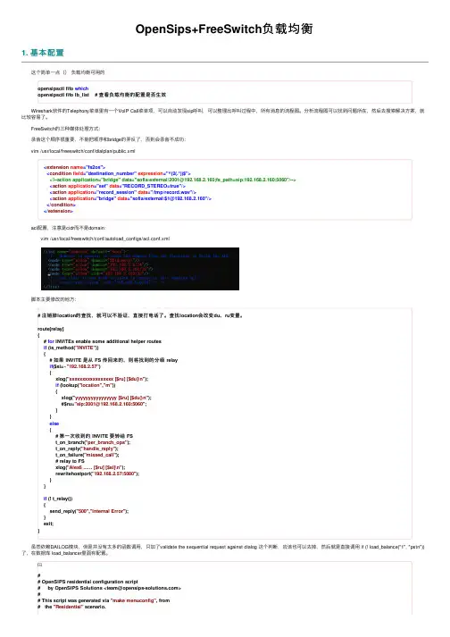 OpenSips+FreeSwitch负载均衡