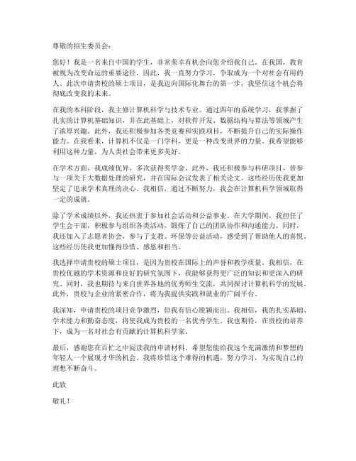 国外申请书个人介绍