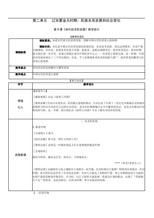 单元教学设计第9课_宋代经济的发展 公开课教案课件教学设计资料
