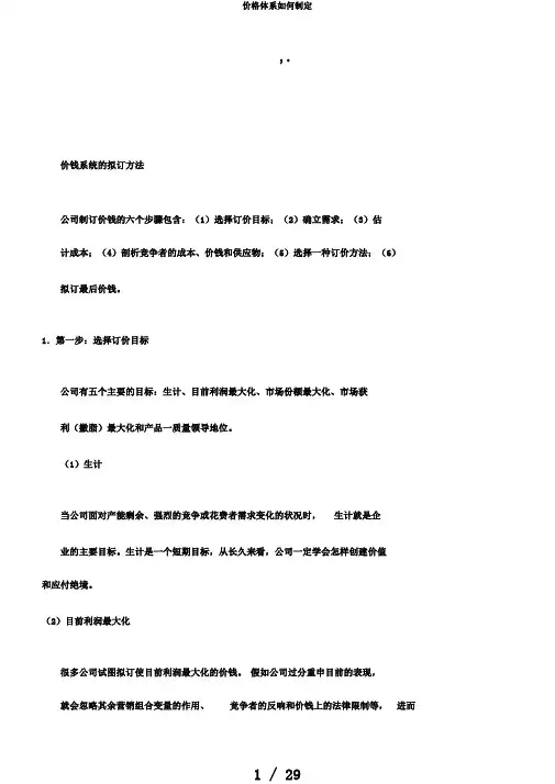 价格体系如何制定
