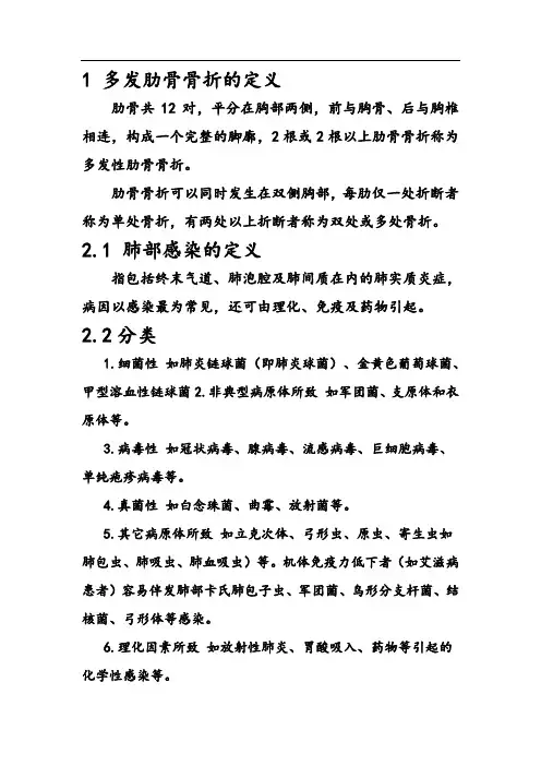 骨折和肺部感染定义