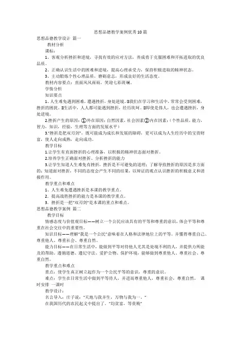 思想品德教学案例优秀10篇