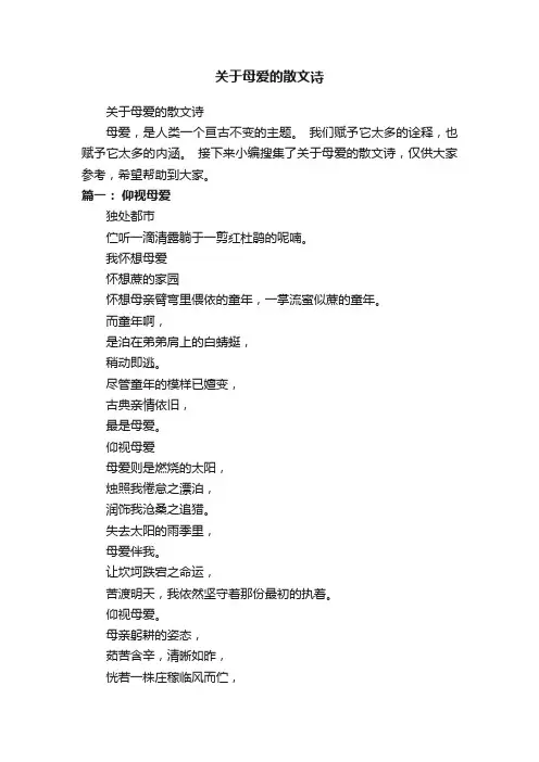 关于母爱的散文诗