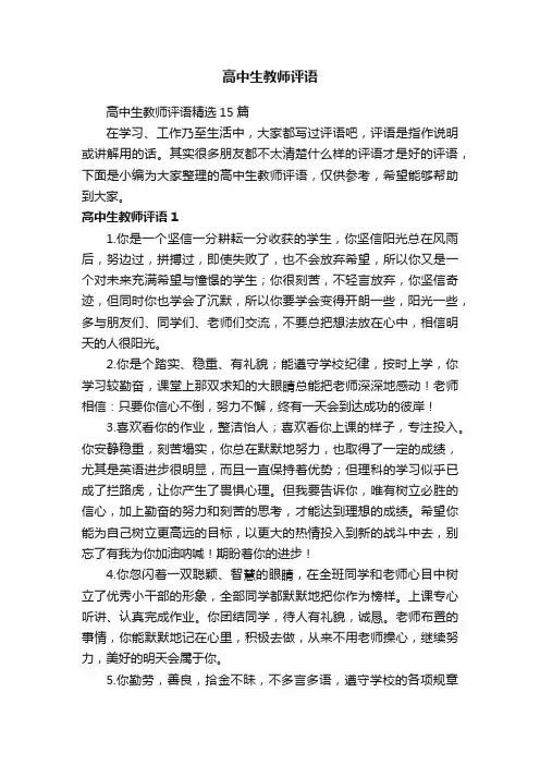 高中生教师评语