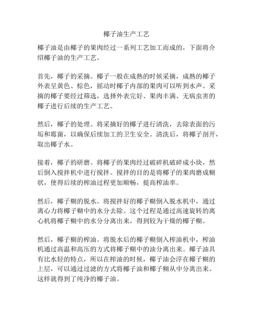 椰子油生产工艺