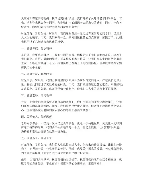 老年同学聚会感言