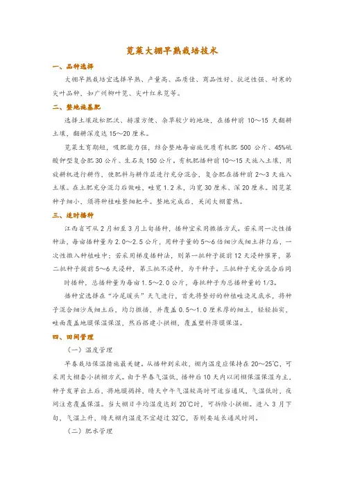 苋菜大棚早熟栽培技术