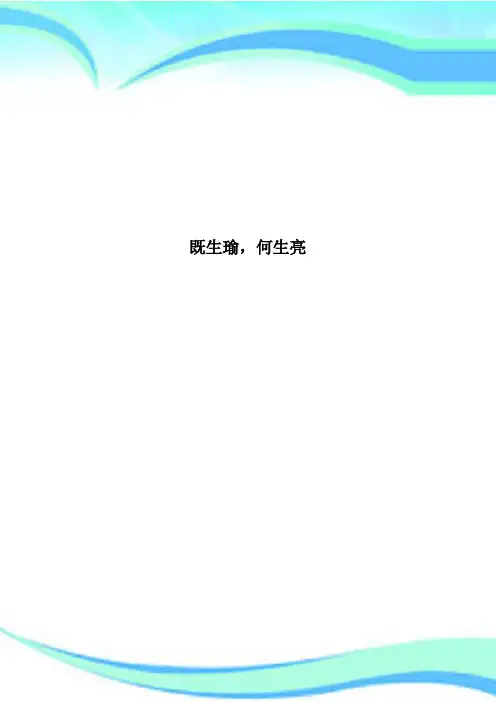 既生瑜,何生亮