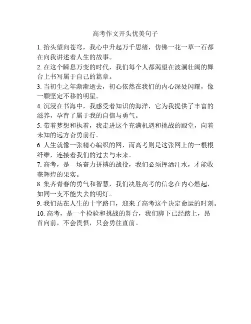 高考作文开头优美句子