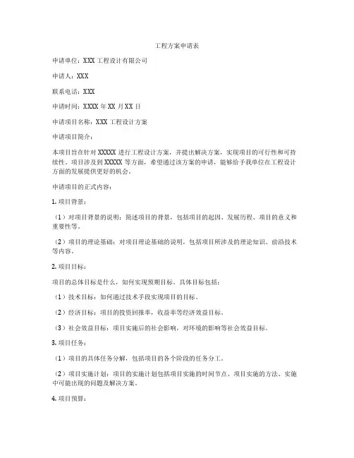 工程方案申请表