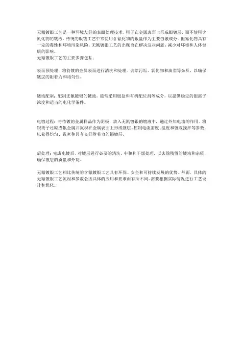 无氰镀银工艺