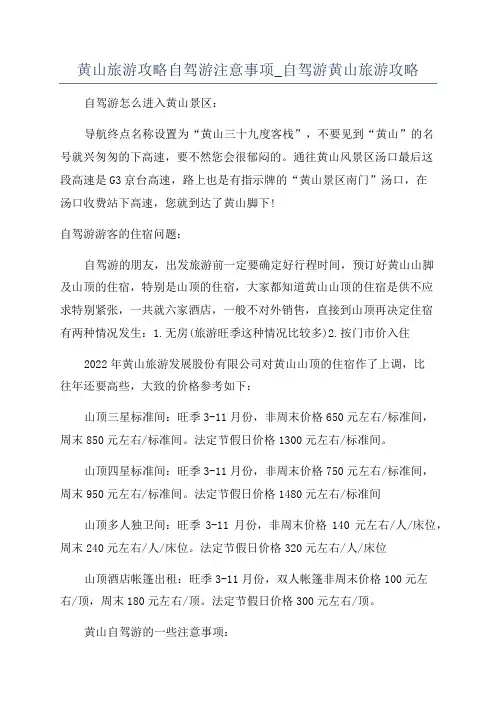 黄山旅游攻略自驾游注意事项_自驾游黄山旅游攻略