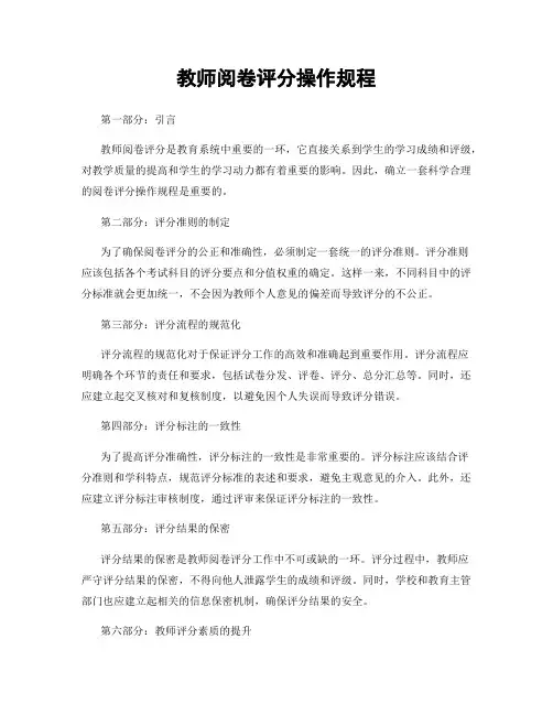 教师阅卷评分操作规程
