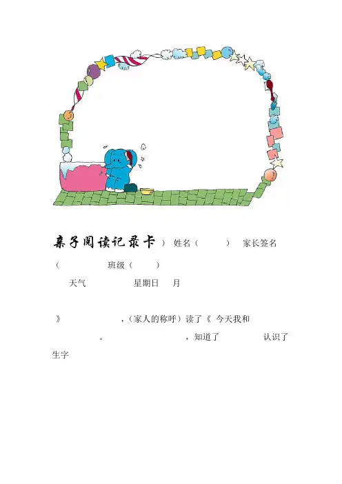 亲子阅读记录卡