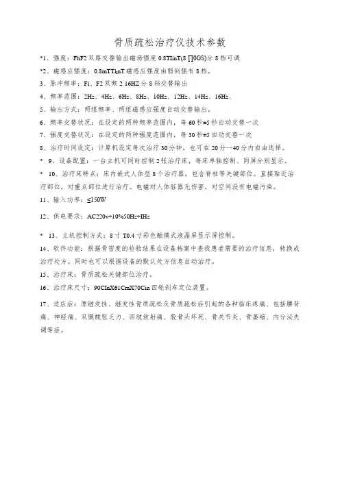 骨质疏松治疗仪技术参数