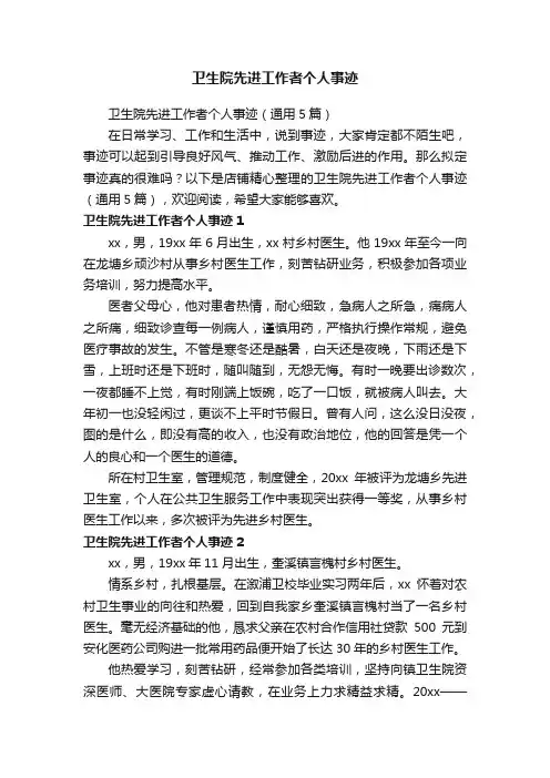 卫生院先进工作者个人事迹