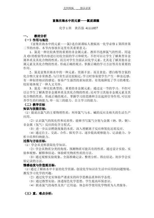 《富集在海水中的元素氯》说课稿