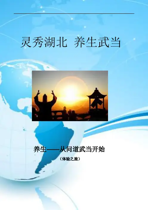 武当养生体验5日游综述