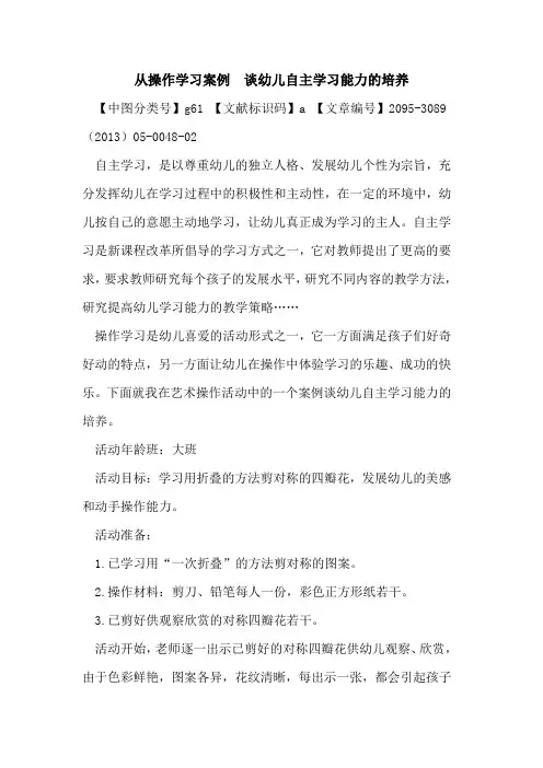 从操作学习案例  谈幼儿自主学习能力的培养