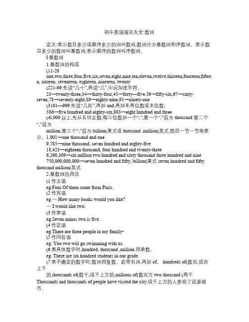 初中英语语法总结 数词