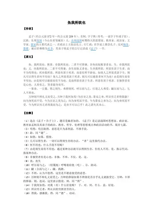 《鱼我所欲也》原文、翻译、书下注释、课后习题及答案和历年中考真题