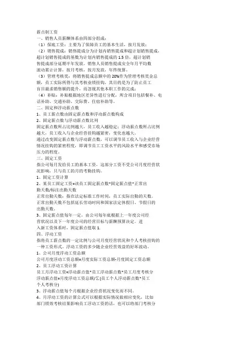 薪点制工资