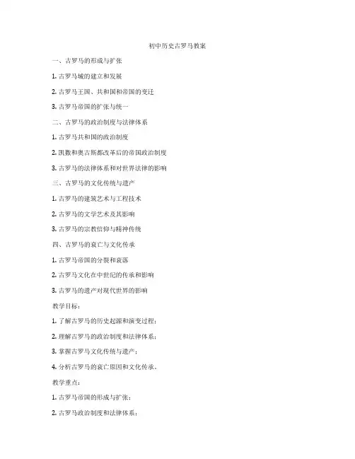 初中历史古罗马教案