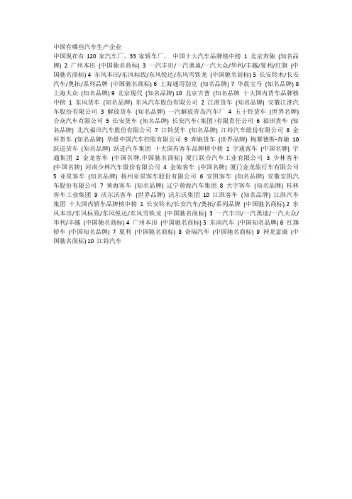 中国有哪些汽车生产企业