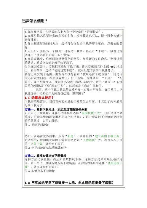 迅雷怎么使用？