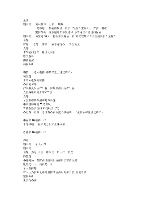 广州中医药大学中医大三重点