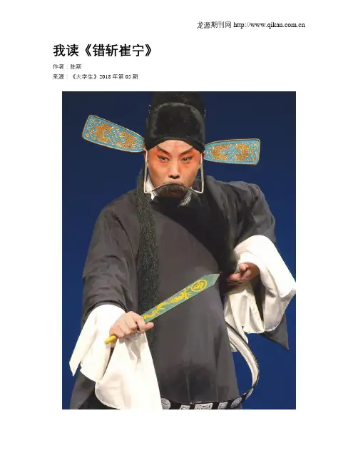 我读《错斩崔宁》