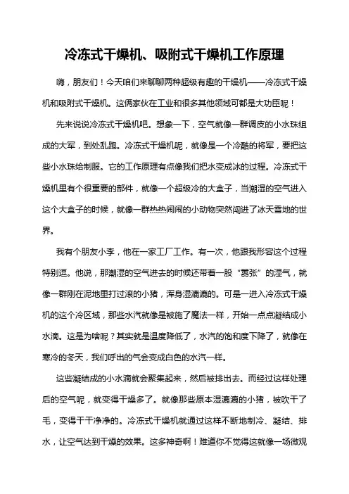 冷冻式干燥机、吸附式干燥机工作原理