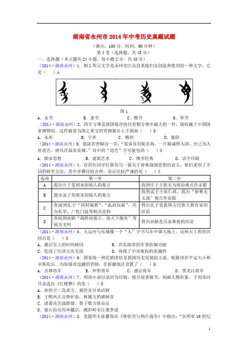 中考历史真题试题(含答案)