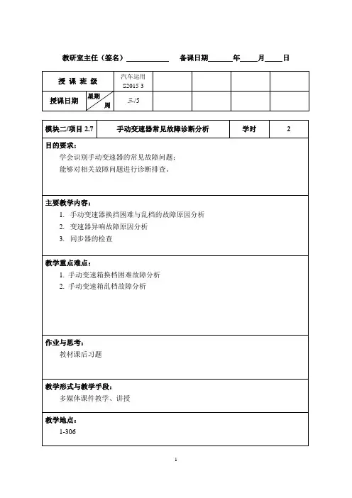 2.7手动变速器故障分析