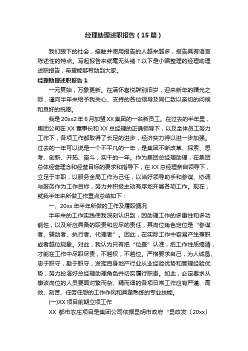经理助理述职报告（15篇）