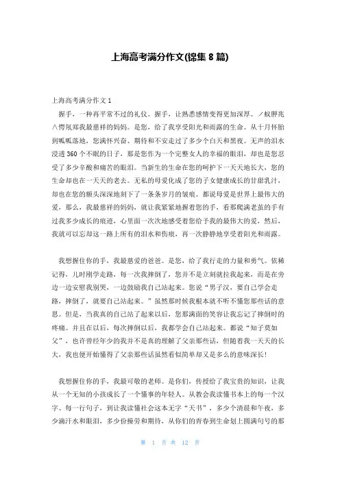 上海高考满分作文(锦集8篇)