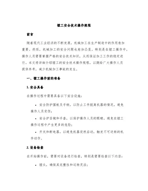 镗工安全技术操作规程