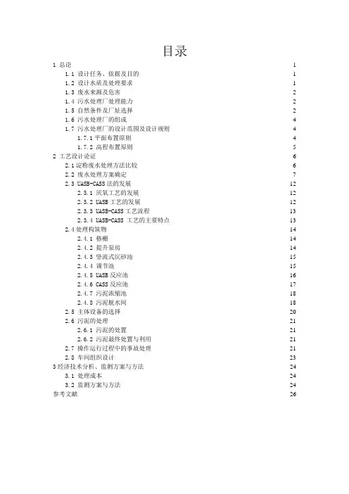 处理淀粉生产废水设计