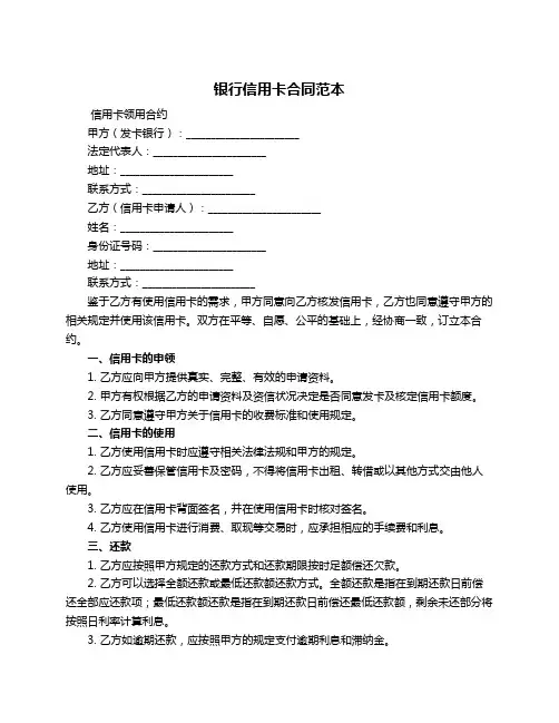 银行信用卡合同范本